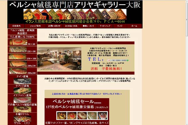 当サイトの歴史とリニューアル